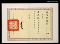 主要名稱：國防部聘書（民國69年8月19日）圖檔，第2張，共2張