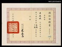 主要名稱：國防部聘書（民國67年8月1日）圖檔，第2張，共2張