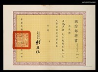 主要名稱：國防部聘書（民國61年8月1日）圖檔，第2張，共2張