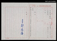 主要名稱：國家文藝基金81年度獎助第一次出版著作審查委員聘函（民國81年10月13日）圖檔，第2張，共2張