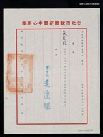 主要名稱：台北市教師研習中心聘書（民國73年7月16日）圖檔，第2張，共2張