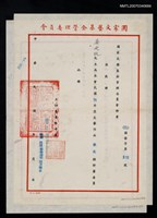 主要名稱：國家文藝基金74年度文藝作品評審聘書（民國73年10月3日）圖檔，第2張，共2張