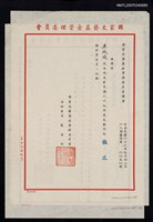 主要名稱：國家文藝基金69年度文藝作品評審聘書（民國68年9月22日）圖檔，第2張，共2張