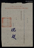主要名稱：青年文藝研習營指導委員兼教授聘書（民國55年7月18日）圖檔，第2張，共2張