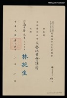 主要名稱：救國團團務指導委員會聘書（民國56年2月1日）圖檔，第2張，共2張