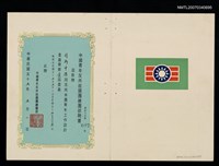 主要名稱：救國團青年工作設計委員會第一屆委員聘書（國55年5月1日）圖檔，第2張，共2張