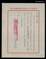 主要名稱：救國團「小說的創作與賞析」邀請函（民國73年6月20日）圖檔，第2張，共2張