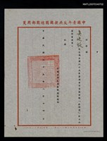 主要名稱：救國團65年暑期青年自強活動金獅獎評審聘書（民國65年8月24日）圖檔，第2張，共2張