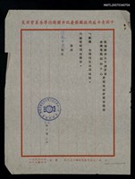 主要名稱：救國團及台視訓練中心暑期電視研習聘函（民國62年8月2日）圖檔，第2張，共2張