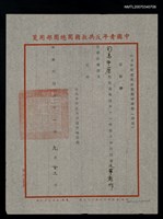 主要名稱：救國團61年文藝創作比賽評審聘函（民國61年9月23日）圖檔，第2張，共2張