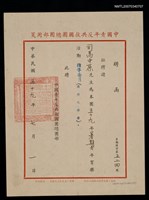 主要名稱：救國團59年暑期青年育樂活動指導委員聘函（民國59年7月1日）圖檔，第2張，共2張