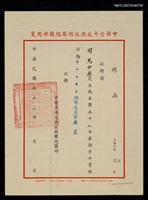 主要名稱：救國團58年暑期青年育樂活動指導委員聘函（民國58年）圖檔，第2張，共2張