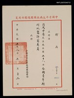 主要名稱：救國團58年全國青年期刊比賽評審聘函（民國58年3月12日）圖檔，第2張，共2張