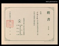 主要名稱：台灣省第七屆巡迴文藝營聘書（民國80年8月1日）圖檔，第2張，共2張