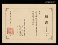主要名稱：台灣省第三屆巡迴文藝營聘書（民國76年8月1日）圖檔，第2張，共2張