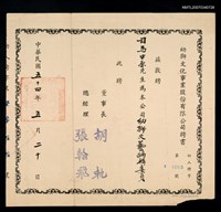 主要名稱：幼獅文化事業股份有限公司聘書（民國54年5月20日）圖檔，第2張，共2張