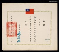 主要名稱：中華民國民意測驗協會民意月刊編撰委員會聘書（民國67年7月1日）圖檔，第2張，共2張