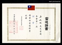 主要名稱：當選証書：中華民國作家協會第一屆理事（民國78年5月28日）圖檔，第2張，共2張