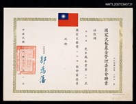主要名稱：第16屆國家文藝基金會管理委員會聘書（民國79年11月8日）圖檔，第2張，共2張