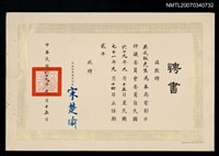 主要名稱：電影片評議委員會聘書（民國69年9月15日）圖檔，第2張，共2張