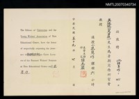 主要名稱：暑期寫作研習會聘書（民國59年7月）圖檔，第2張，共2張