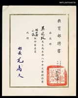 主要名稱：教育部聘書：80年文藝創作獎短篇小說組評審委員（民國80年11月18日）圖檔，第2張，共2張