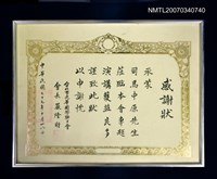 主要名稱：台北市光華國際獅子會感謝狀圖檔，第2張，共2張