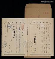 主要名稱：稿費通知單暨收據圖檔，第1張，共1張