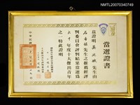 主要名稱：六十年度十大傑出青年當選證書圖檔，第2張，共2張