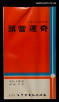 主要名稱：奇運當頭圖檔，第1張，共1張