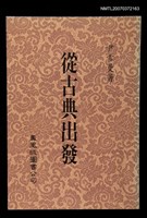 主要名稱：從古典出發圖檔，第1張，共1張