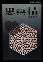 主要名稱：情與思圖檔，第1張，共1張