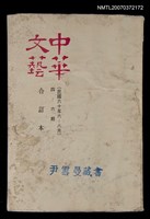 主要名稱：中華文藝合訂本（2）圖檔，第1張，共1張