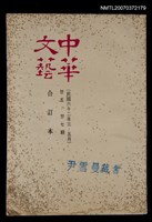 主要名稱：中華文藝合訂本（9）圖檔，第1張，共1張