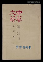 主要名稱：中華文藝合訂本（10）圖檔，第1張，共1張