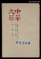 主要名稱：中華文藝合訂本（14）圖檔，第1張，共1張