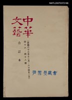 主要名稱：中華文藝合訂本（16）圖檔，第1張，共1張