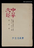 主要名稱：中華文藝合訂本（17）圖檔，第1張，共1張