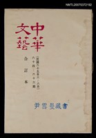 主要名稱：中華文藝合訂本（22）圖檔，第1張，共1張