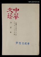 主要名稱：中華文藝合訂本（23）圖檔，第1張，共1張
