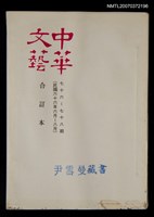 主要名稱：中華文藝合訂本（26）圖檔，第1張，共1張