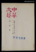 主要名稱：中華文藝合訂本（27）圖檔，第1張，共1張