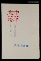 主要名稱：中華文藝合訂本（33）圖檔，第1張，共1張