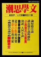 主要名稱：文學思潮15期圖檔，第1張，共1張