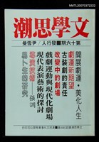 主要名稱：文學思潮16期圖檔，第1張，共1張