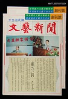 主要名稱：文藝新聞雜誌創刊號圖檔，第1張，共1張