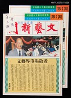 主要名稱：文藝新聞雜誌2期圖檔，第1張，共1張