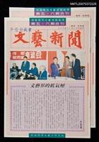 主要名稱：文藝新聞雜誌5、6期合刊圖檔，第1張，共1張