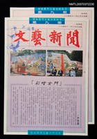 主要名稱：文藝新聞雜誌9期圖檔，第1張，共1張