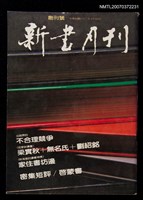 主要名稱：新書月刊創刊號圖檔，第1張，共1張